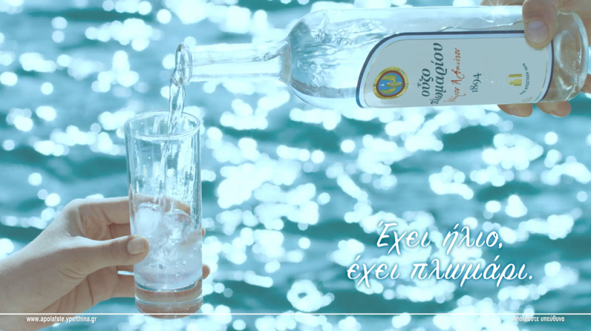 Το Ούζο Πλωμαρίου υποδέχεται τις καλοκαιρινές μέρες