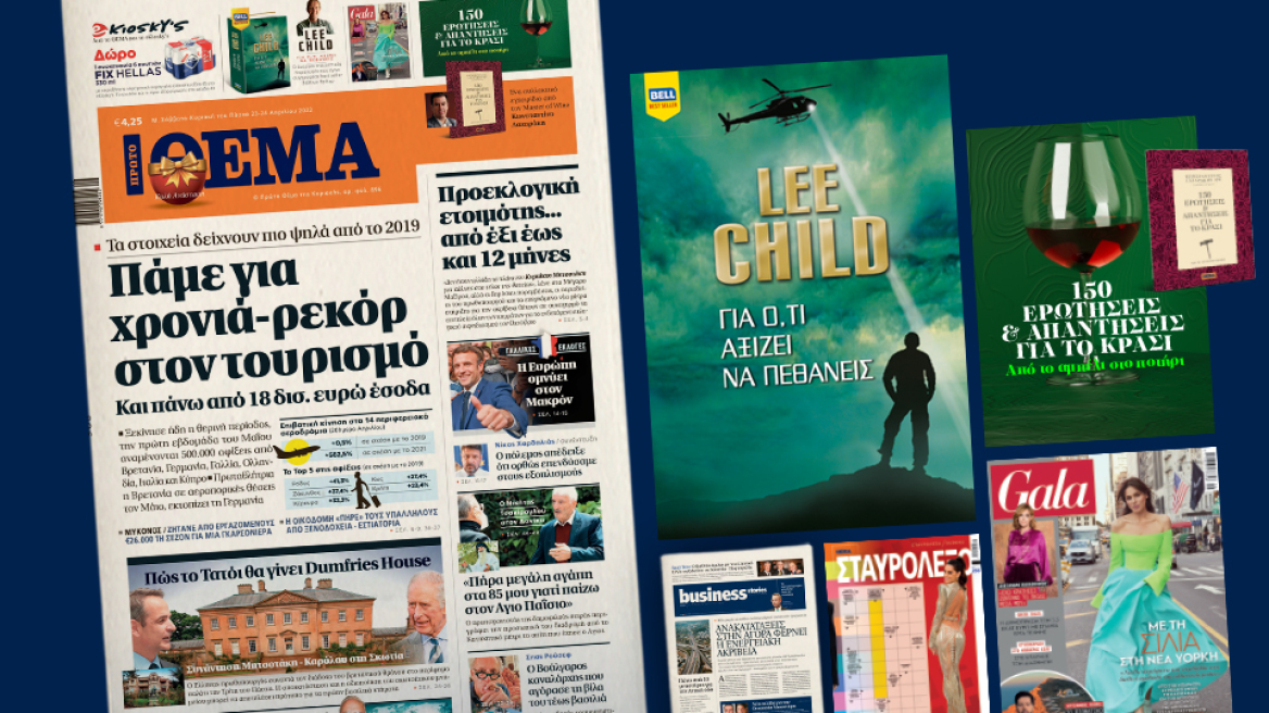 Μη χάσετε το ΘΕΜΑ που κυκλοφορεί 