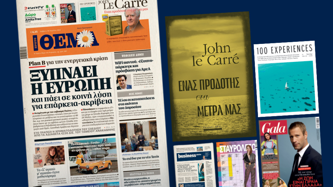 Μη χάσετε το ΘΕΜΑ που κυκλοφορεί