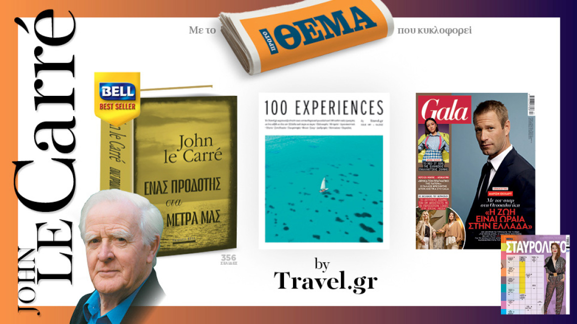 Μη χάσετε το Πρώτο Θέμα που κυκλοφορεί