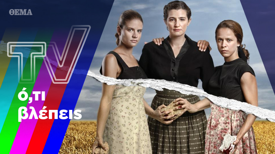 Έξω «Ντέρτια» και τηλεοπτικοί καημοί