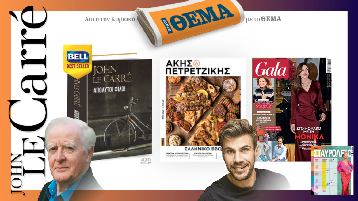 Αυτή την Κυριακή μη χάσετε το Πρώτο Θέμα!