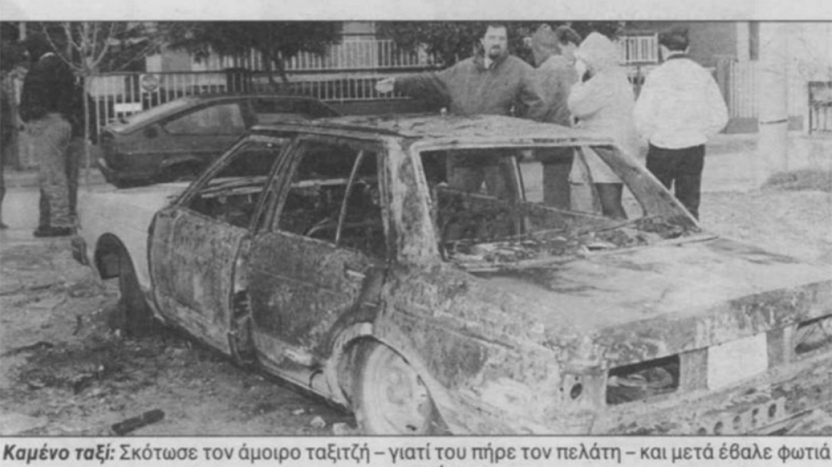 Ο Έλληνας ταξιτζής-δολοφόνος: Σκότωσε συνάδελφό του για μια κούρσα και πήγε… στην κηδεία του