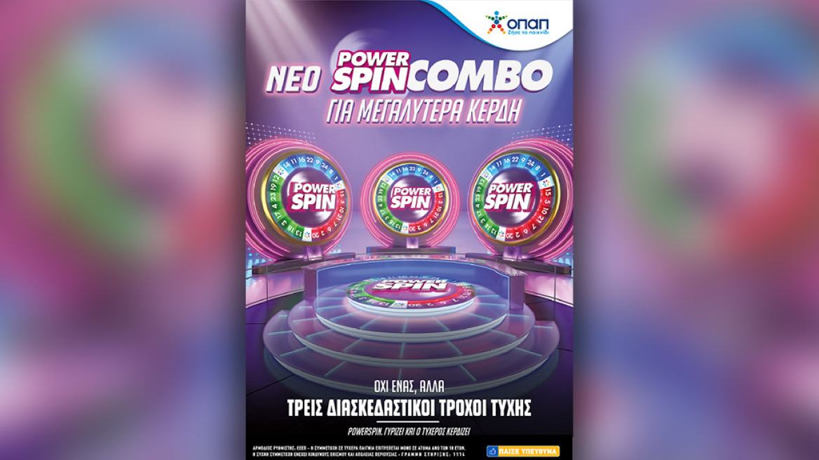 Νέο Powerspin Combo για περισσότερα κέρδη –  Όχι ένας, αλλά τρεις τυχεροί τροχοί από τον ΟΠΑΠ