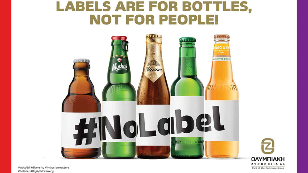 Ένας κόσμος με περισσότερη ποικιλομορφία ως εταιρική στρατηγική