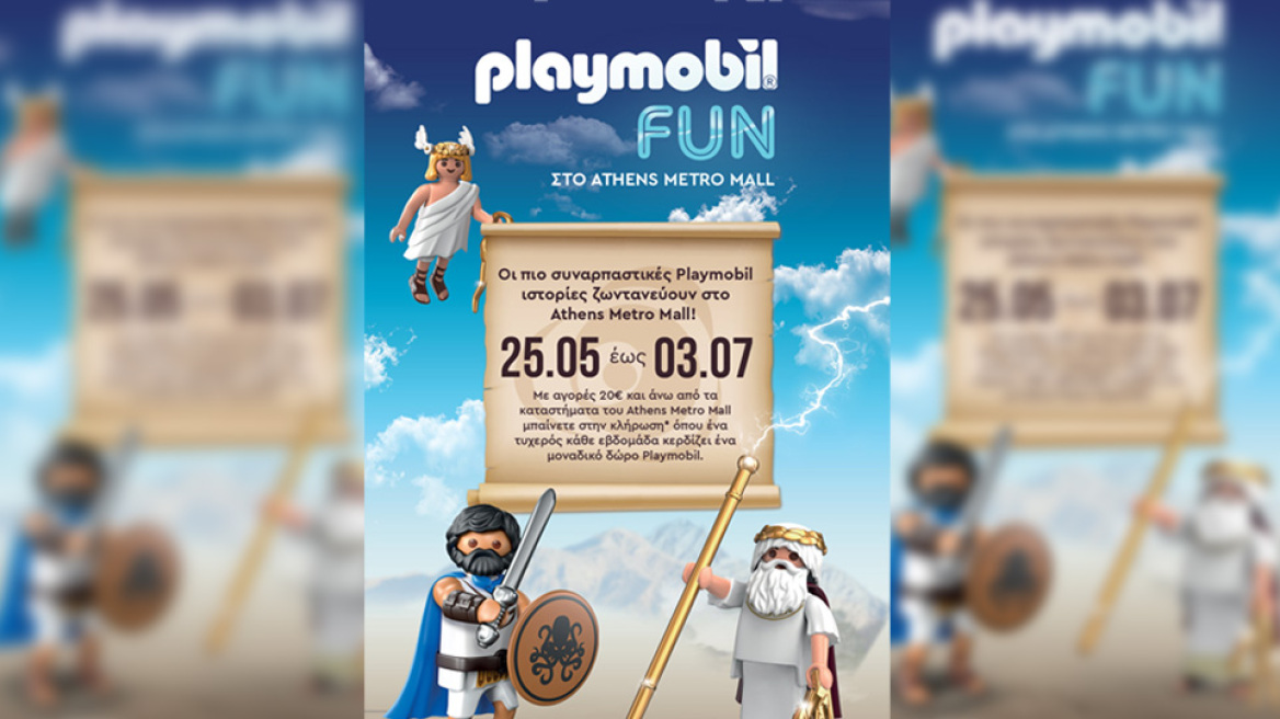 Οι πιο συναρπαστικές Playmobil FUN ιστορίες στην Αθήνα 