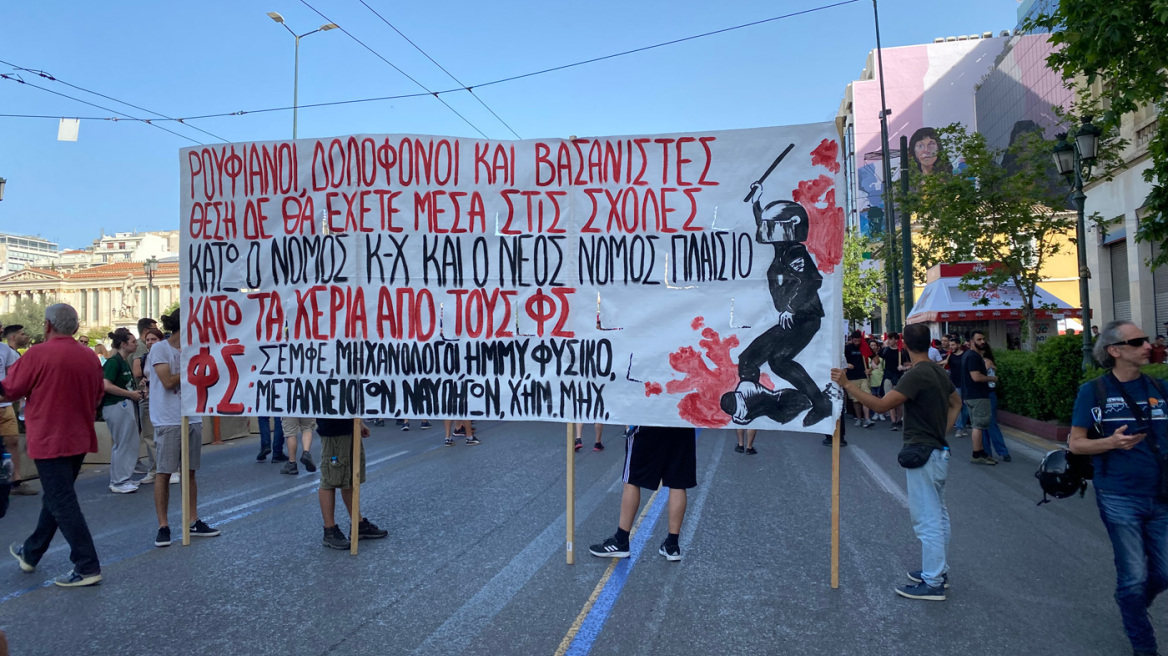 Ολοκληρώθηκε η πορεία φοιτητικών συλλόγων στην Αθήνα  - Άνοιξε το κέντρο 