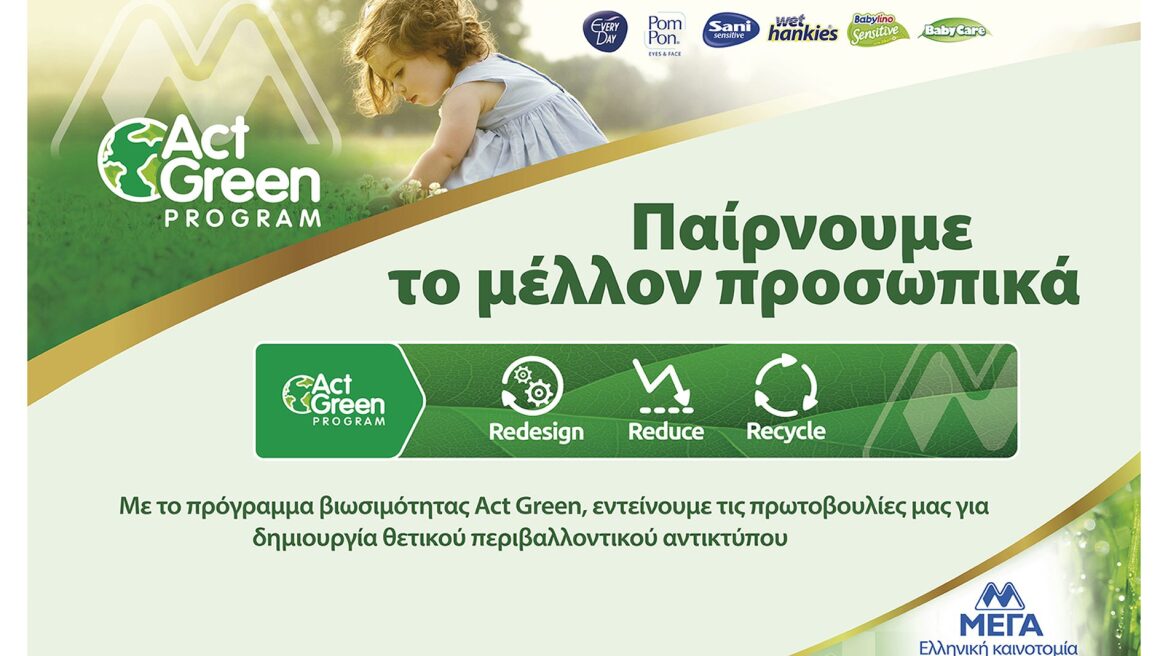 Η ΜΕΓΑ πιστή στην ενεργή συνεισφορά για τη Βιώσιμη Ανάπτυξη