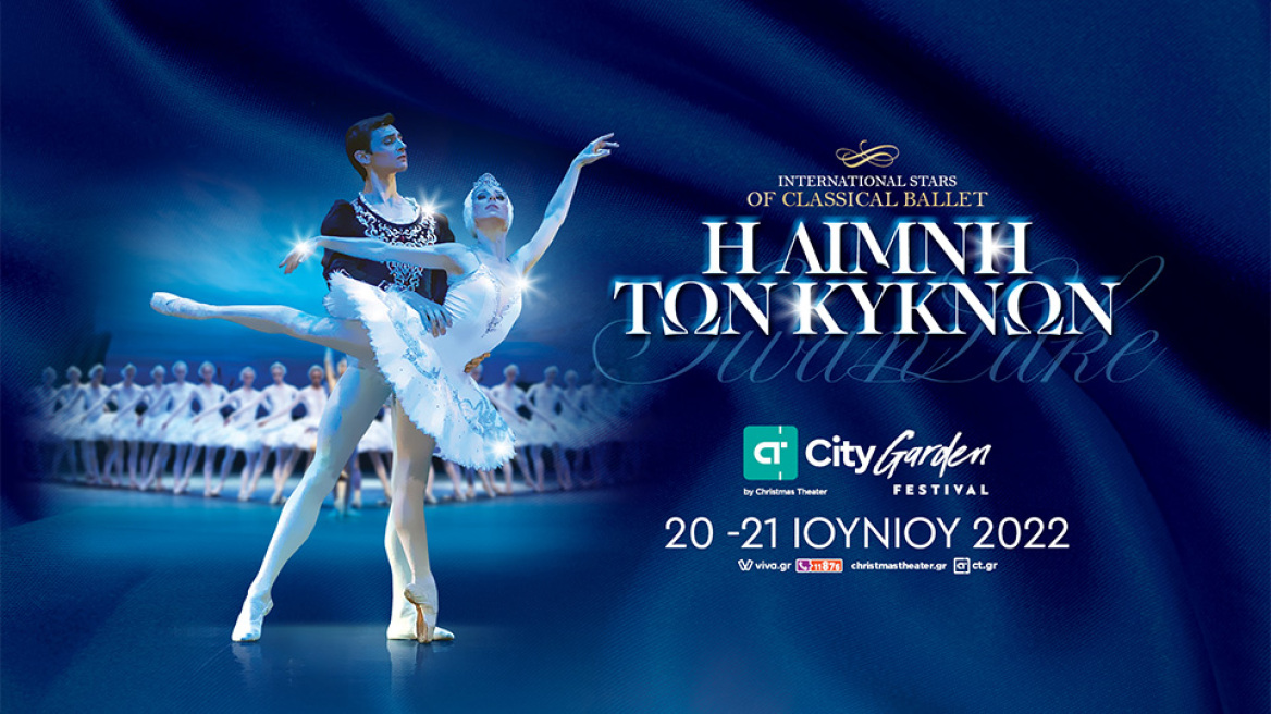 International Stars of Classical Ballet - H Λίμνη των Κύκνων