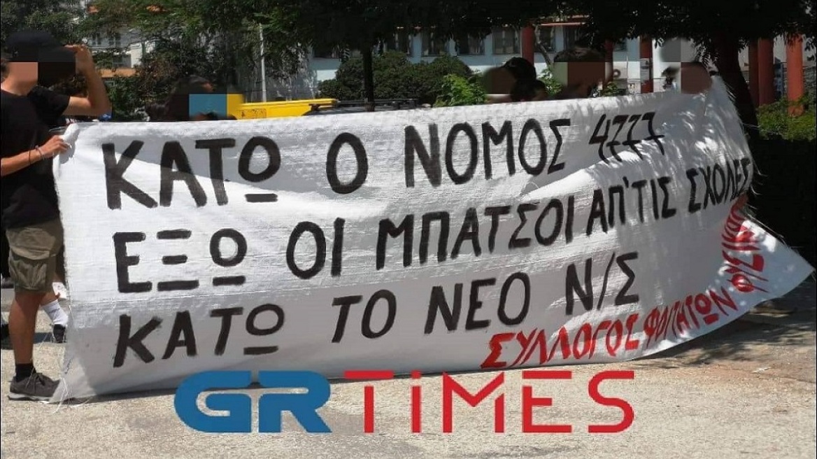 ΑΠΘ: Νέα συγκέντρωση κατά της παρουσίας της αστυνομίας