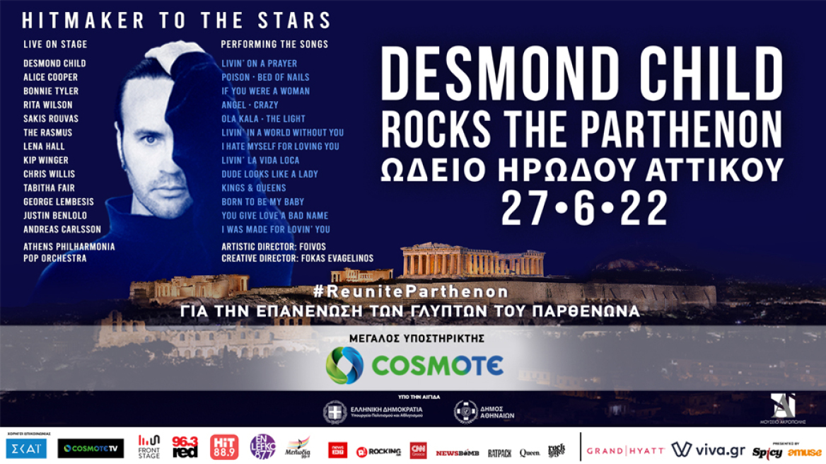 COSMOTE: Μεγάλος Υποστηρικτής της συναυλίας «DESMOND CHILD ROCKS THE PARTHENON» 