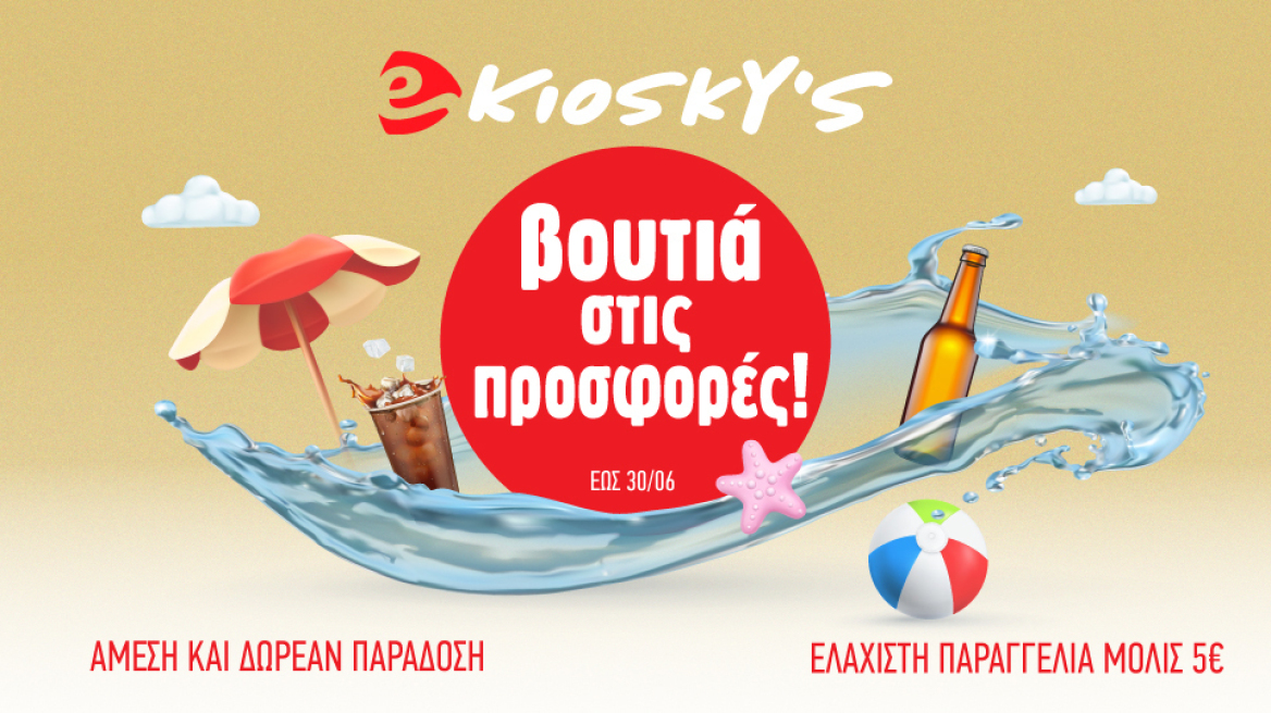 Καλοκαιρινές προσφορές από το eKiosky’s!