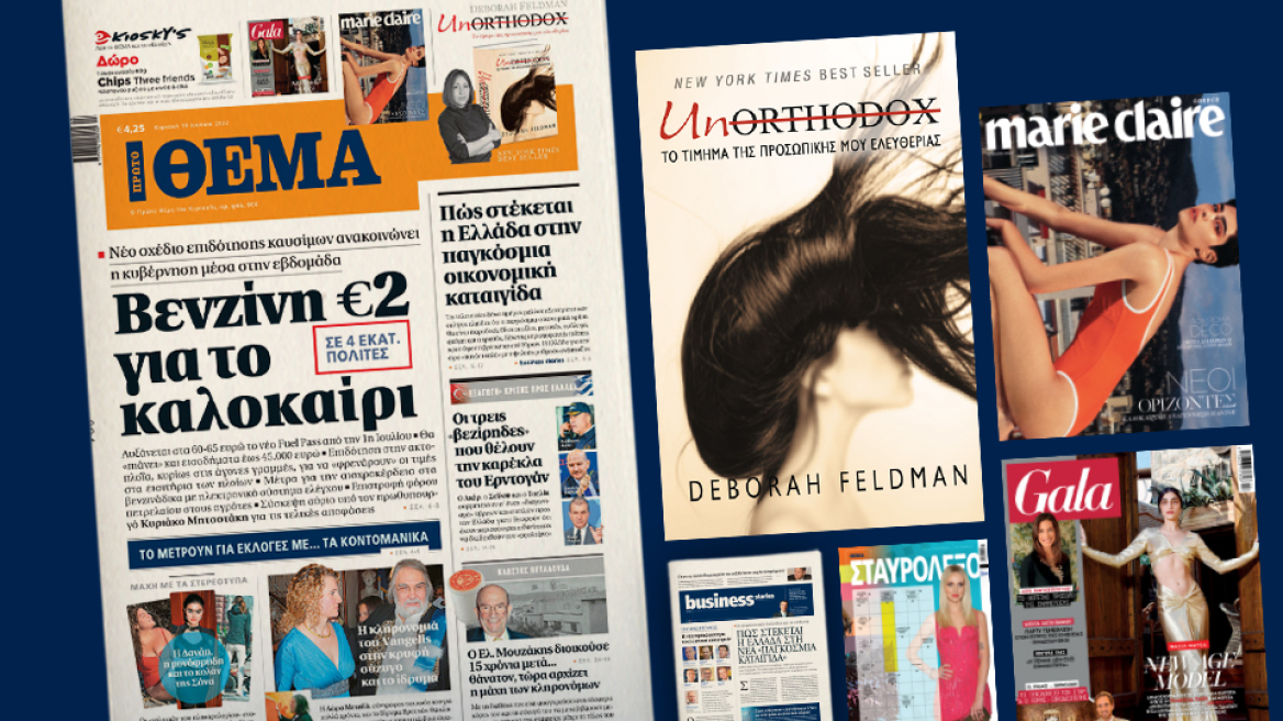 Μη χάσετε το ΘΕΜΑ που κυκλοφορεί