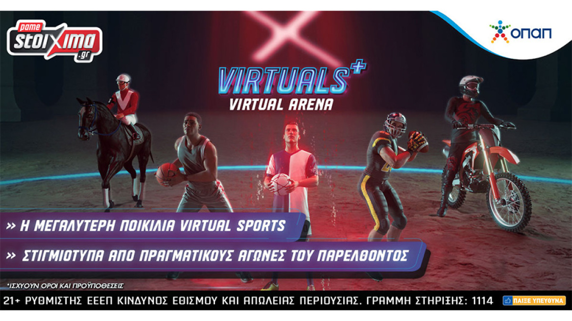 Περισσότεροι από 1.000 αγώνες καθημερινά σε 21 εικονικά αθλήματα στη Virtual Arena του Pamestoixima.gr