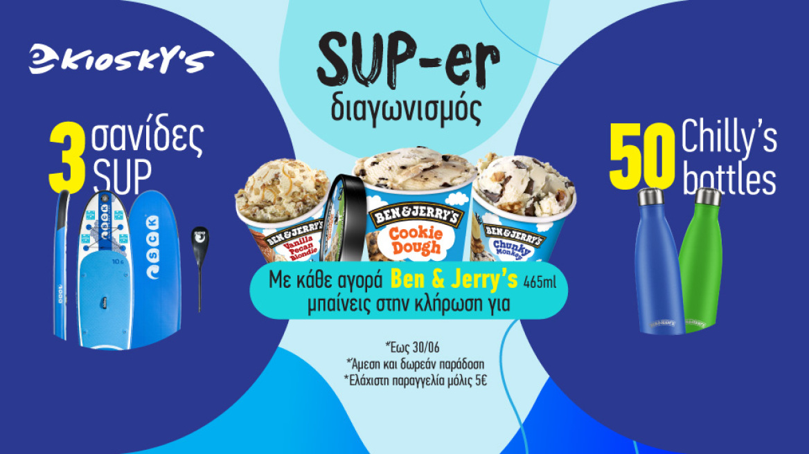 Διαγωνισμός Ben & Jerry’s από το eKiosky’s! 