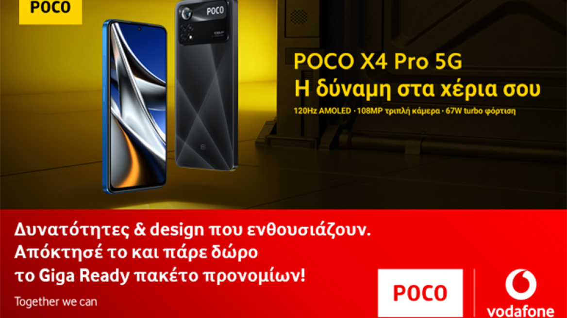 Τα ολοκαίνουργια POCO στα καταστήματα Vodafone