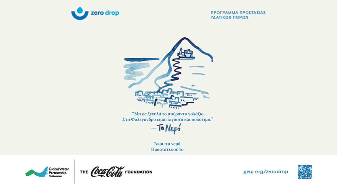 Νέο πρόγραμμα προστασίας υδατικών πόρων για τη Φολέγανδρο