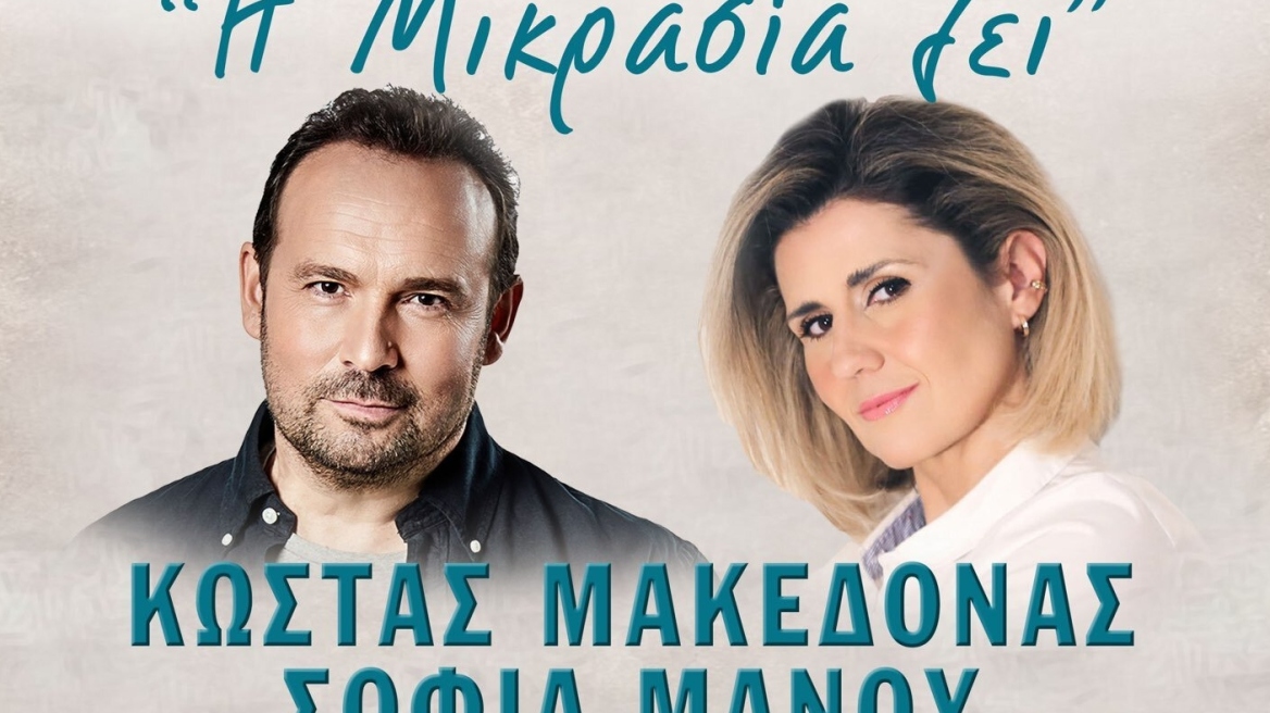 «Η Μικρασία ζει» 100 χρόνια προσφυγιάς και νέας ζωής