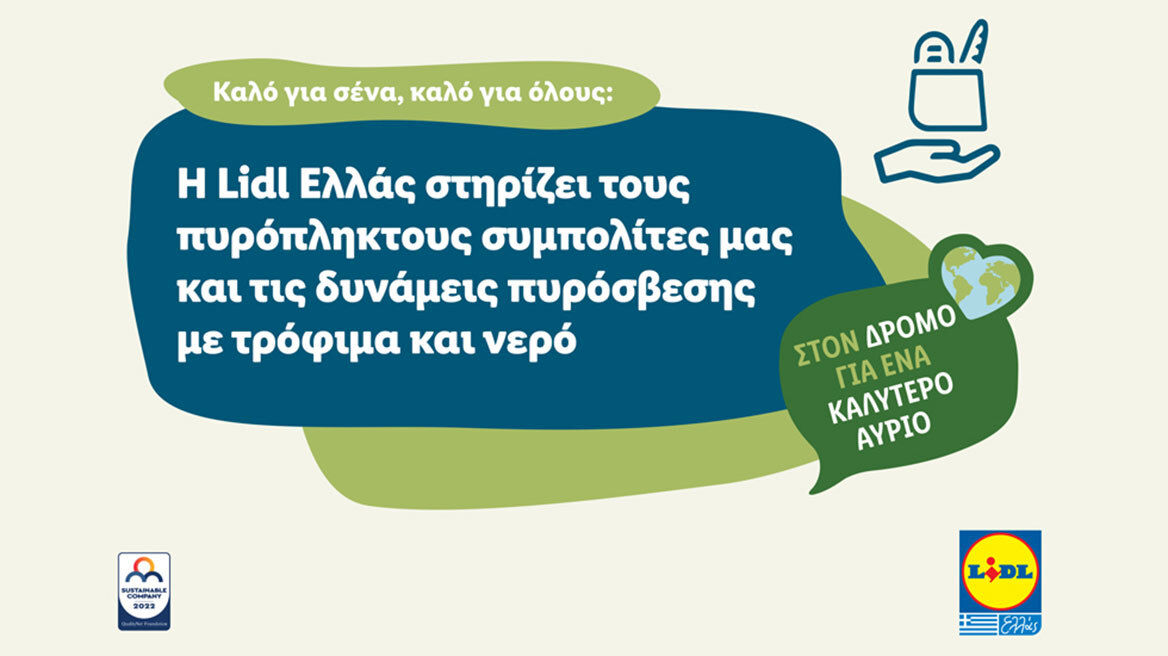 Η Lidl Ελλάς στηρίζει τους πυρόπληκτους συμπολίτες μας και τις δυνάμεις πυρόσβεσης με τρόφιμα και νερό