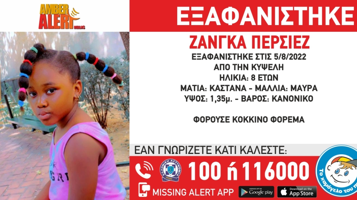 Εξαφανίστηκε 8χρονη στην Κυψέλη