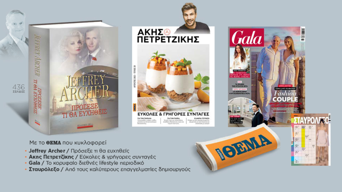 Μη χάσετε το Πρώτο Θέμα  που κυκλοφορεί! 