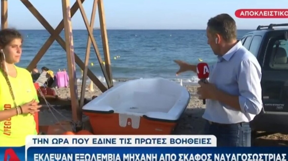 Ασύλληπτο: Κλέψανε τη μηχανή από το σκάφος ναυαγοσώστριας την ώρα που έδινε πρώτες βοήθειες στην Βάρκιζα (vid)