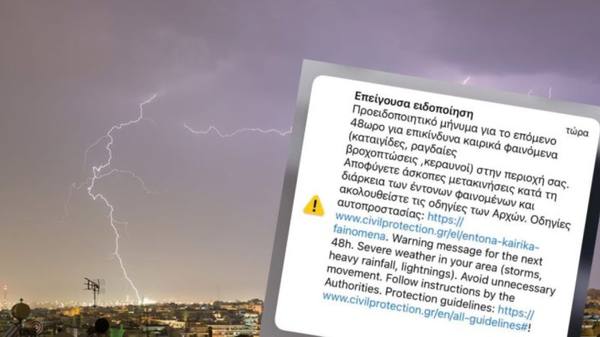 Λάρισα: Ειδοποίηση από το 112 για καταιγίδες, ραγδαίες βροχοπτώσεις και κεραυνούς