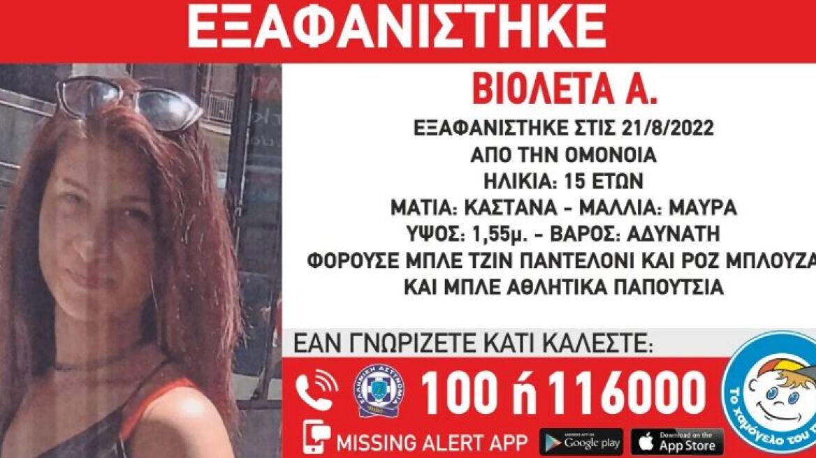 Εξαφανίστηκε 15χρονη από την Ομόνοια