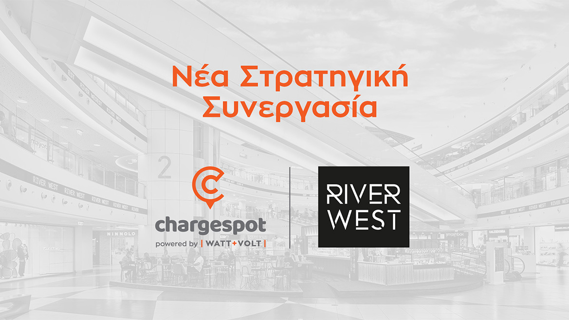 +VOLT: Ακόμη μία στρατηγική συνεργασία WATTγια το Chargespot