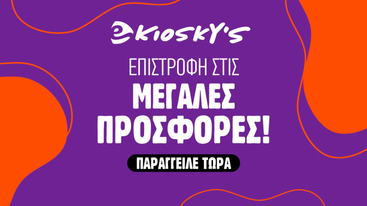 Νέες προσφορές από το eKiosky’s!