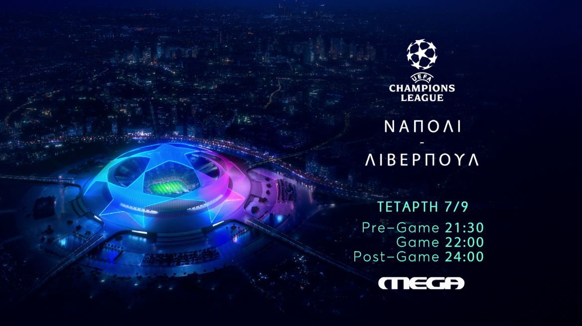UEFA Champions League: Νάπολι - Λίβερπουλ απόψε Τετάρτη 7 Σεπτεμβρίου, στο MEGA