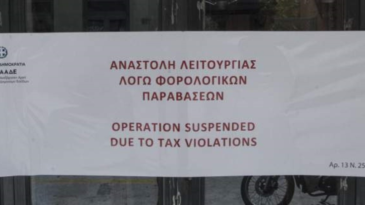 Σχεδόν 5.000 παραβάσεις βεβαίωσε η ΑΑΔΕ τον Αύγουστο: 48ωρα λουκέτα και πρόστιμα