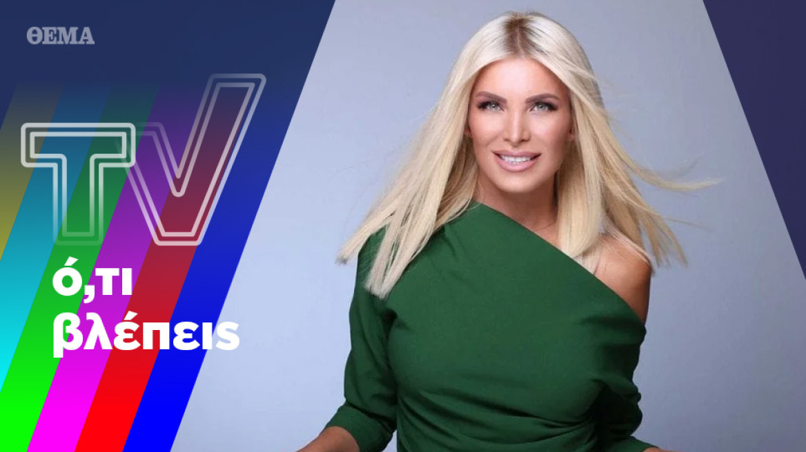 Τράβα μαλλί να... κατέβουμε