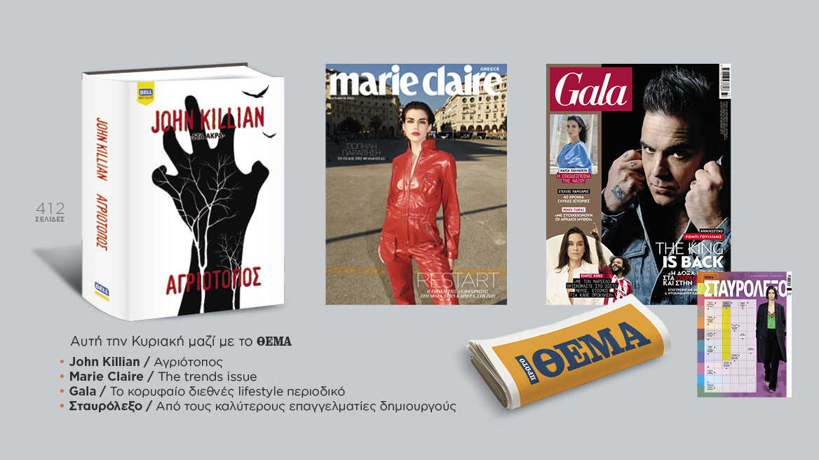 Αυτή την Κυριακή μη χάσετε το Πρώτο Θέμα! 