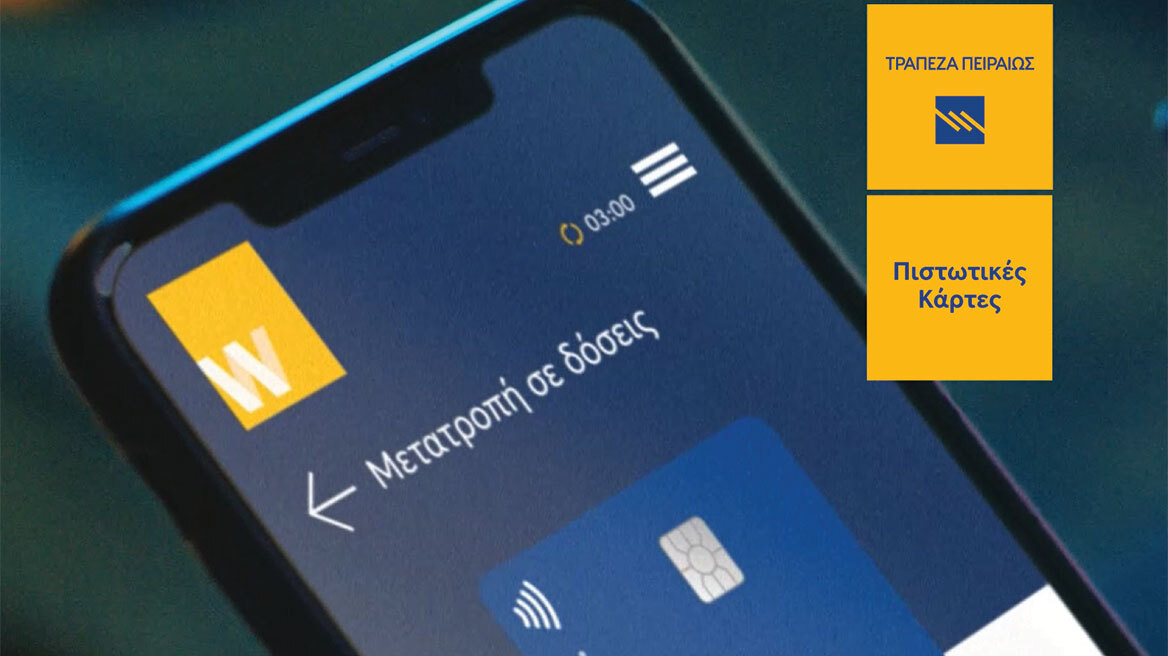Δόσεις όπου εσύ θες με τις πιστωτικές κάρτες της Τράπεζας Πειραιώς.