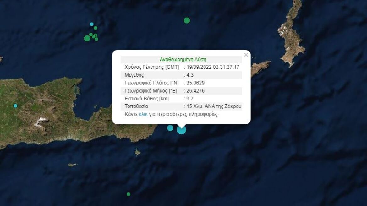 Σεισμός 4,3 Ρίχτερ στην Κρήτη