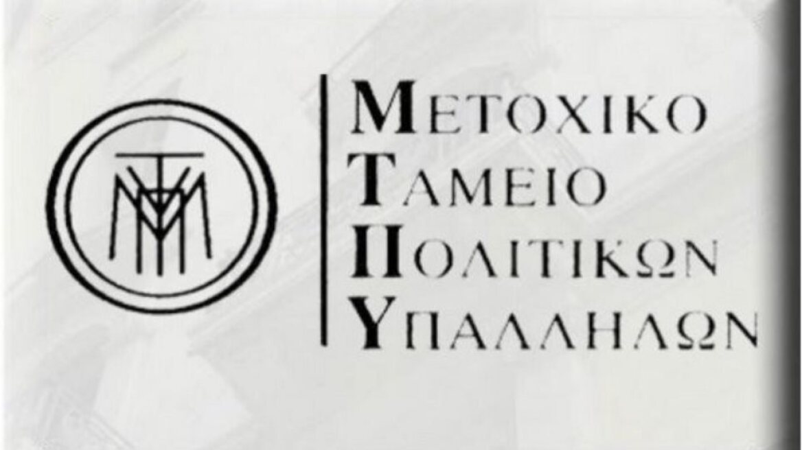 Μετοχικό Ταμείο Πολιτικών Υπαλλήλων: Μηδενίζονται οι εκκρεμότητες των μερισματούχων - Πληρώνονται 6.800 νέοι