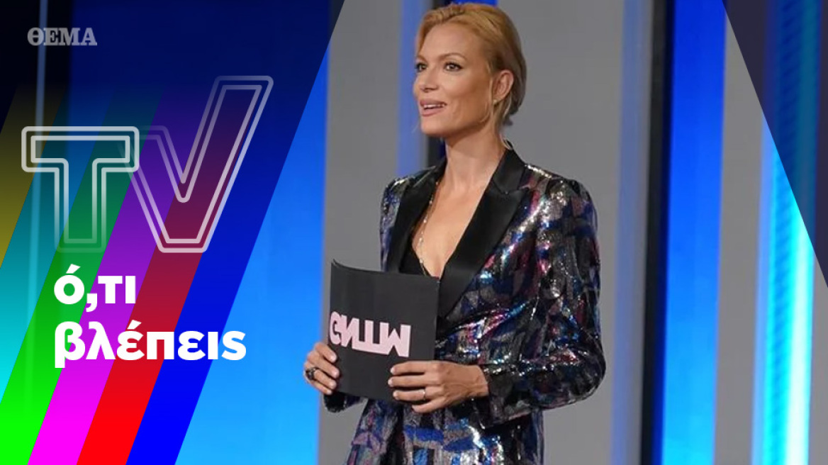 Η Καγιά στην πυρά και η τηλεόραση σε εσωστρέφεια