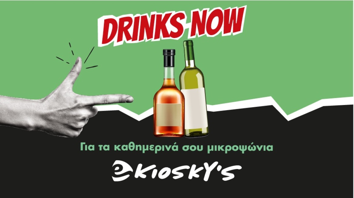 Ώρα για ένα ποτάκι. Ή και δύο!