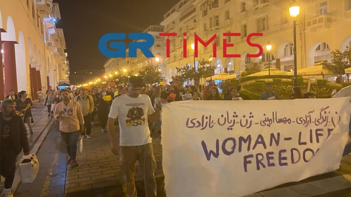 Θεσσαλονίκη: Κινητοποίηση Ιρανών για τον θάνατο της Μαχσά Αμινί - Βίντεο