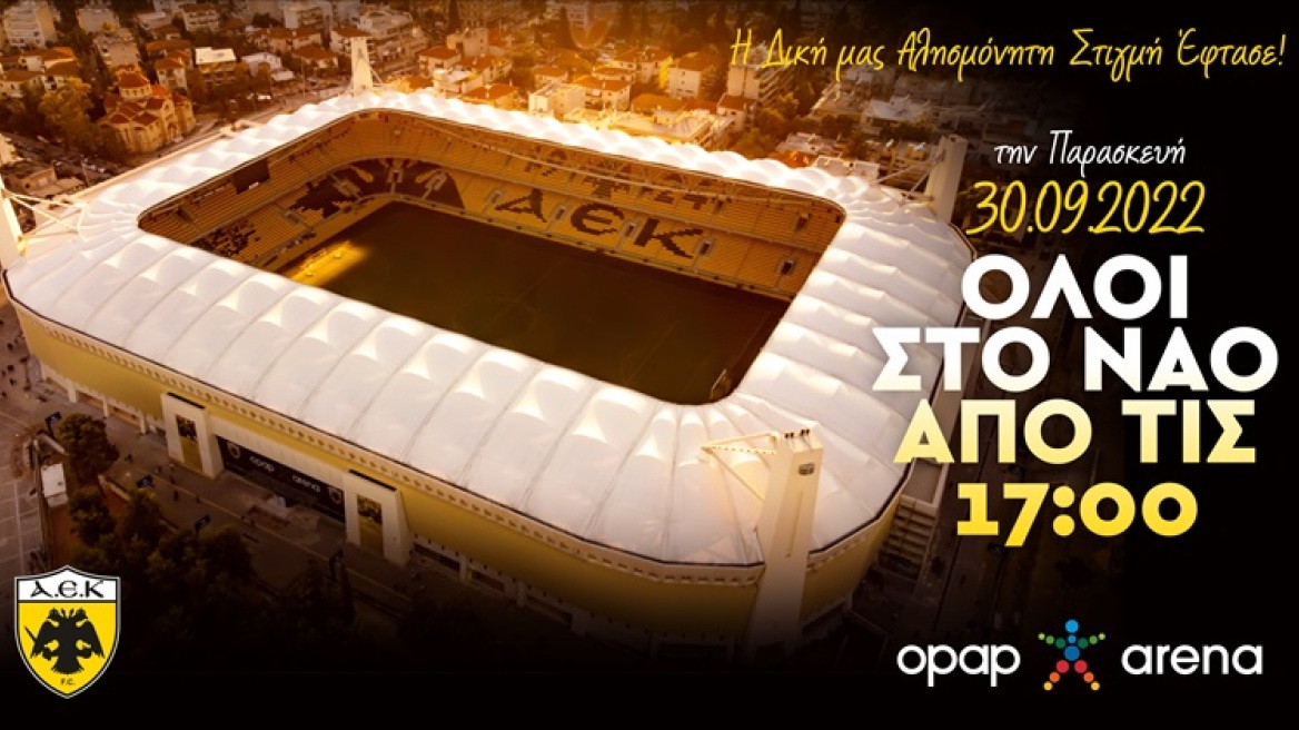 ΑΕΚ: Η 23αδα των παικτών που θα παρελάσει στα εγκαίνια της OPAP Arena