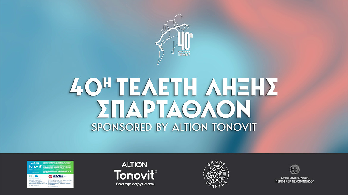 40η Τελετή Λήξης ΣΠΑΡΤΑΘΛΟΝ sponsored by Altion-TONOVIT από τον Όμιλο ΒΙΑΝΕΞ