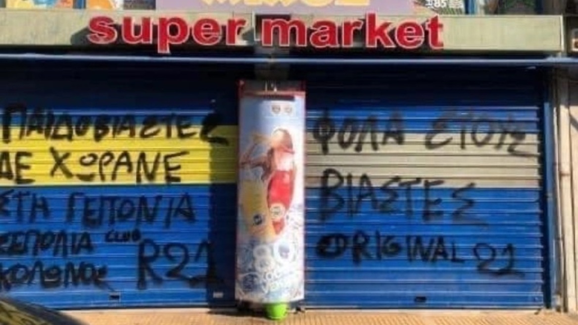 Κολωνός - Συνθήματα από την Original στο μαγαζί του 53χρονου: «Παιδοβιαστές δεν χωράνε στη γειτονιά» 