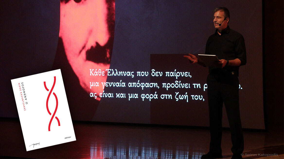 Ο Ανήφορος: Το ανέκδοτο μυθιστόρημα του Νίκου Καζαντζάκη παρουσιάστηκε στο Μουσείο Μπενάκη