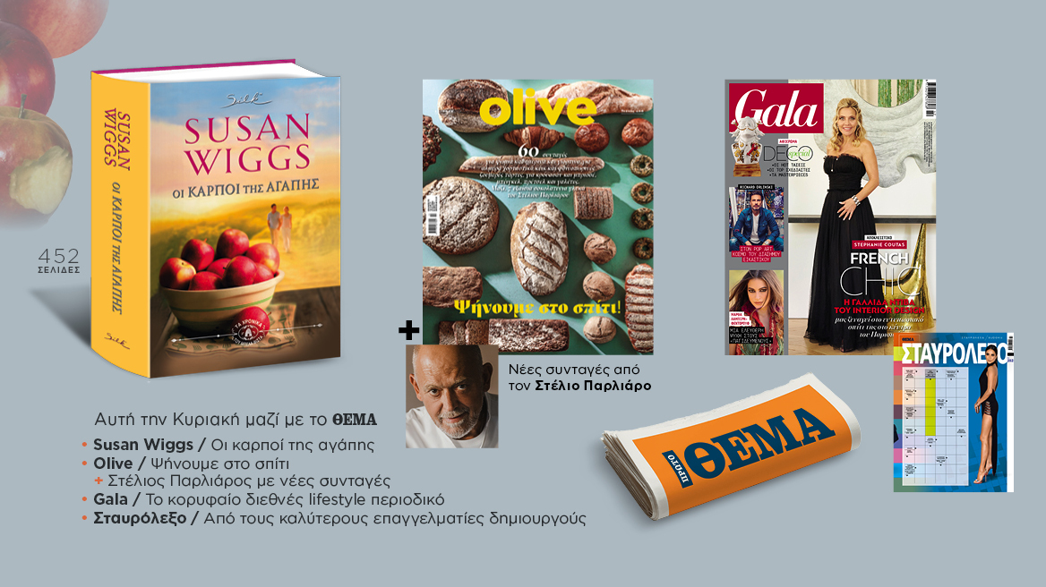 Αυτή την Κυριακή μη χάσετε το Πρώτο Θέμα!