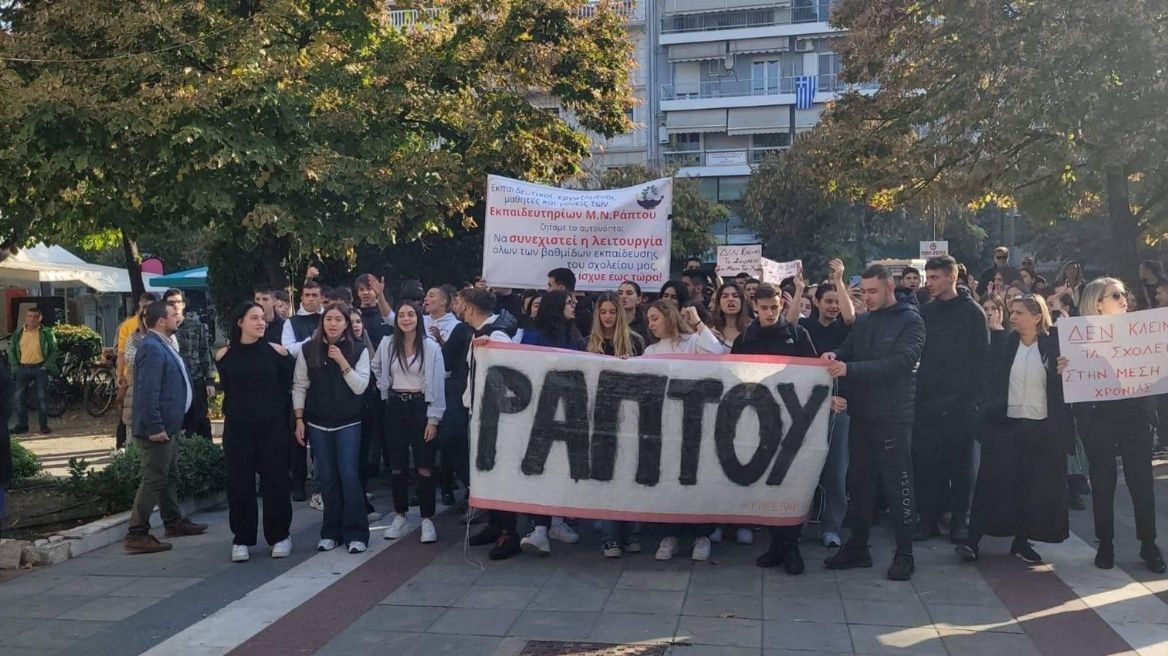 Λάρισα: Αντιδράσεις για το «λουκέτο» στα «Εκπαιδευτήρια Μ.Ν. Ράπτου» εν μέσω της σχολικής χρονιάς