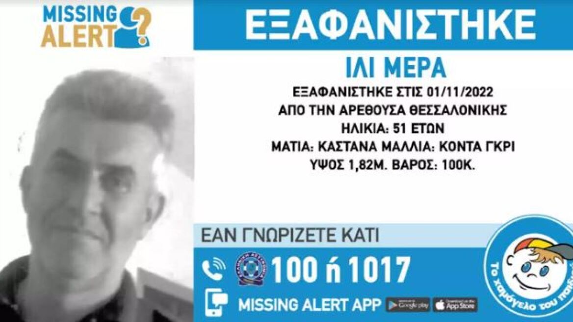Θεσσαλονίκη: Αγωνία για 51χρονο που αγνοείται επί τέσσερις ημέρες - Έφυγε για δουλειά και δεν επέστρεψε