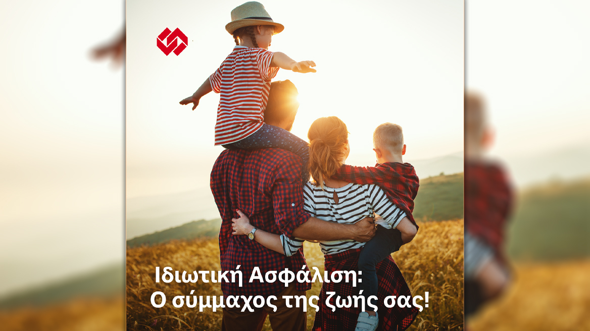Η Interamerican αφιερώνει την Ημέρα Ιδιωτικής Ασφάλισης στους ασφαλιστικούς συμβούλους της