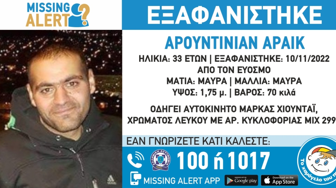 Θεσσαλονίκη: Ανησυχία για την εξαφάνιση 33χρονου στον Εύοσμο