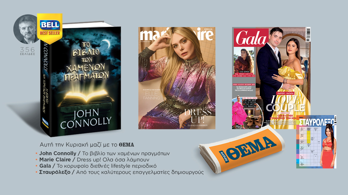 Αυτή την Κυριακή μη χάσετε το Πρώτο Θέμα!